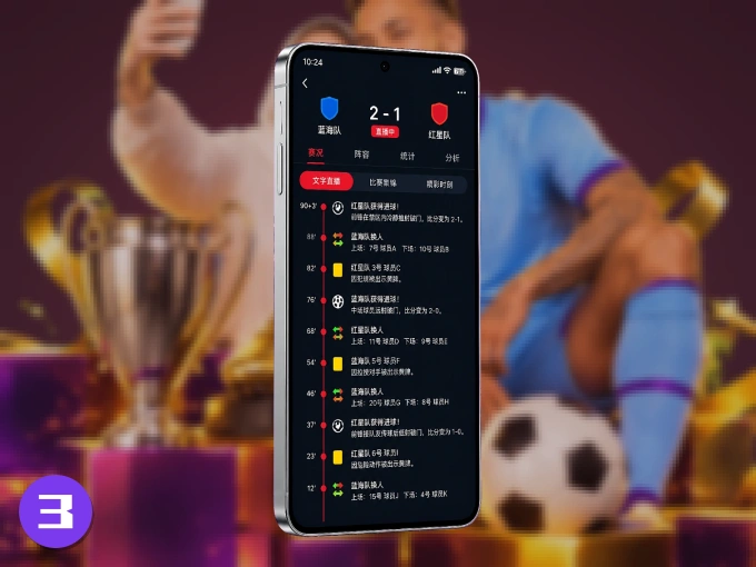 下载333体育 APP，观赛更加省心