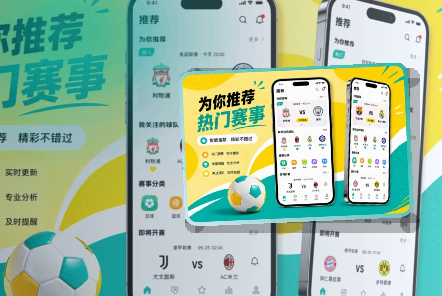 世界杯竞猜 App细节设计，赛程比分更好找 页面展示